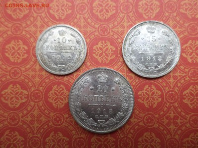 10, 15, 20 копеек 1913 года - DSC08338.JPG