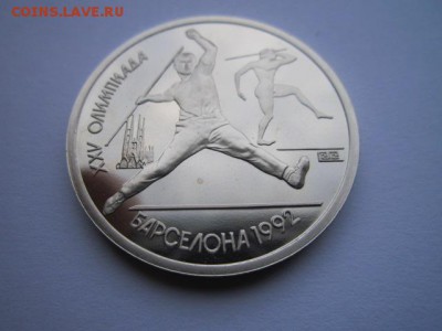 БАРСЕЛОНА КОПЬЁ 1 руб 1991 до 17.09.2017 в 22:30 - IMG_5987.JPG