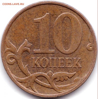 10 коп 2010м шт.Б3 - ? - 10 коп 2010м шт.Б3