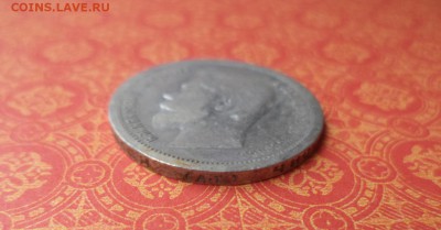 50 копеек 1899 года (аг) - DSC08326.JPG