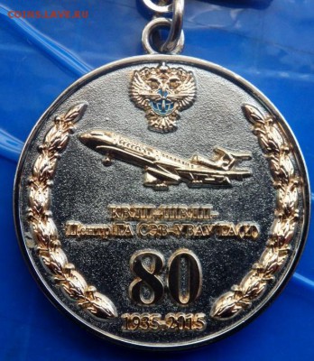 Знак 80 ЛЕТ УВАУГА ГА - P9122000.JPG