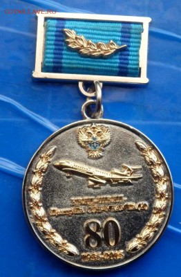 Знак 80 ЛЕТ УВАУГА ГА - P9121999.JPG