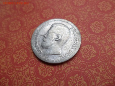 50 копеек 1897 года (*) - DSC08320.JPG