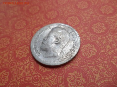 50 копеек 1896 года (*) - DSC08315.JPG