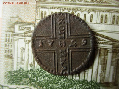 Крестовая копейка 1729 год. - IMG_5982.JPG