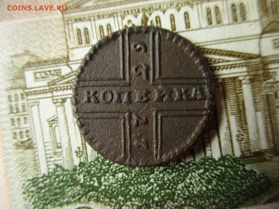 Крестовая копейка 1729 год. - IMG_5978.JPG
