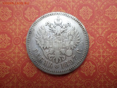 1 рубль 1897 года (**) - DSC08306.JPG