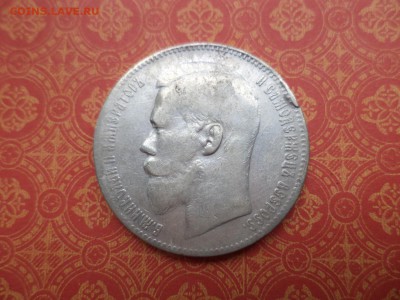 1 рубль 1899 года (**) - DSC08303.JPG