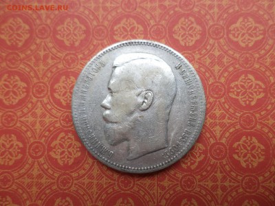 1 рубль 1896 года (аг) - DSC08298.JPG