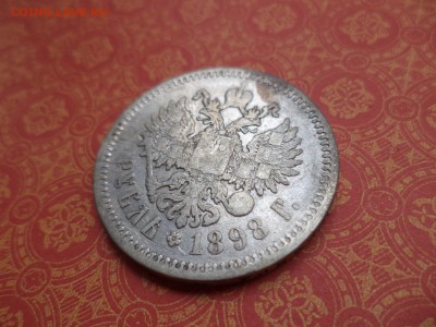 1 рубль 1898 года (аг) - DSC08292.JPG