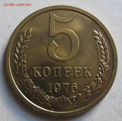 5 копеек 1976 - 006.JPG