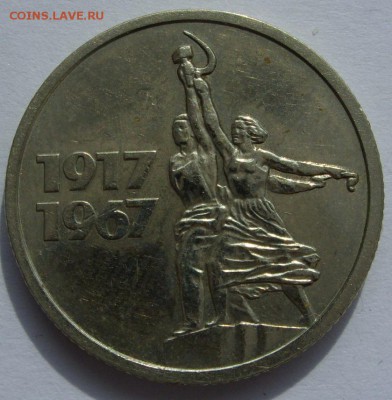 Германия, иностранщина (наборы, на вес, евро), царизм, СССР. - 15 копеек 1967 - 1-1