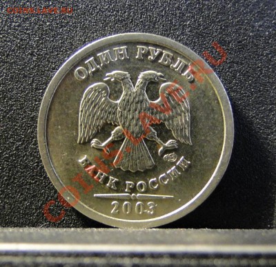 1 рубль ---2003---год - DSC07782.JPG