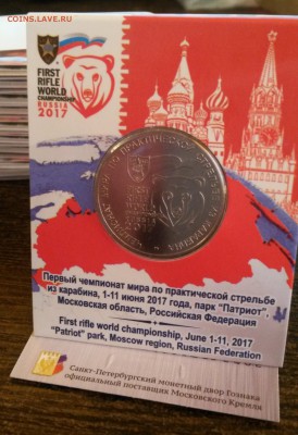 25 рублей "Карабин" буклет СПМД 10 штук одним лотом до 16.09 - 20170912_190905