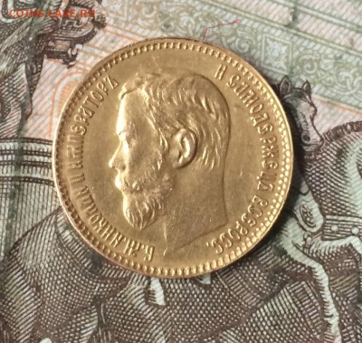 5 рублей 1898 г. АГ. до 17.09.2017г. - IMG_5518.JPG