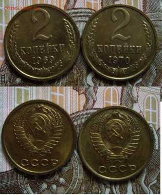 2 коп 1969,1970г. UNC    до 18.09.2017г. 22:00 - IMGP1767.JPG