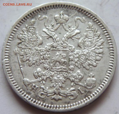 15 коп. 1866 г. НI, 10 коп. 1874 г. НI, смешанный гурт оценк - P1390275.JPG