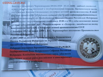 2Р ЧЕРНОМЫРДИН В БЛИСТЕРЕ - IMG_0017.JPG