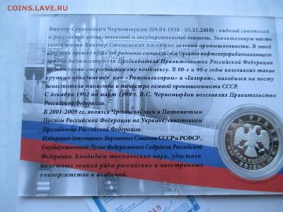 2Р ЧЕРНОМЫРДИН В БЛИСТЕРЕ - IMG_0016.JPG