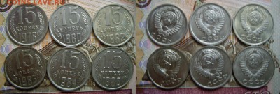15 коп 1978,80,82,83,84,86г. UNC  до 18.09.2017г. 22:00 - IMGP1780.JPG