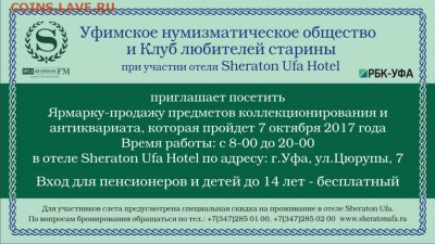 Слет коллекционеров в Уфе - листовка 3