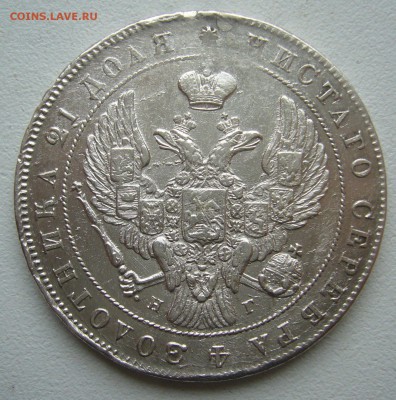 1 РУБЛЬ 1841 г. до 14.09-22.00.00 КОРОТКИЙ АУКЦИОН!!!!!! - P1400496.JPG