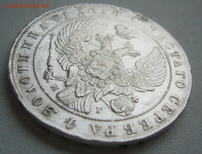 1 РУБЛЬ 1841 г. до 14.09-22.00.00 КОРОТКИЙ АУКЦИОН!!!!!! - P1400498.JPG