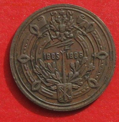Жетон Электрическая выставка 1885 - 1886 - IMG_9925.JPG