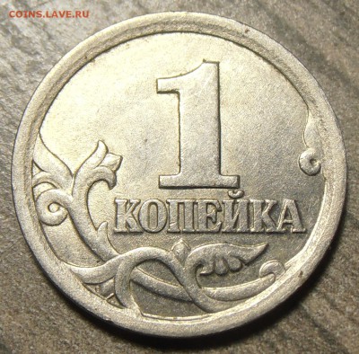 1 копейка 2003СП - какой аверс А1 или А2. - P1010627.JPG