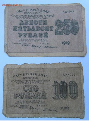 Боны 9шт. Россия и РСФСР до 17.09.17г. 22:00 - DSCN4537.JPG