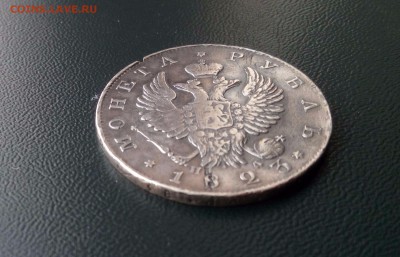 1 рубль 1823 года - 7a