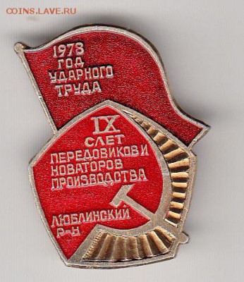 Слет передовиков и нов. до 22-00  14.09.17 - 13_0017