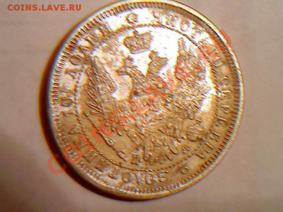 полтина 1849года - DSC00336.JPG