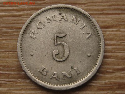 Румыния 5 бани 1900 до 14.09.17 в 22.00 М - IMG_3999.JPG