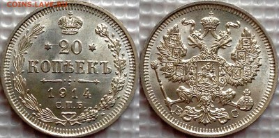 20 коп 1915,1914,1913 AU-UNC до 17.09 - image