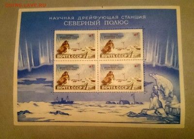 Блок Научная Дрейфующая Станция Северный Полюс+др.марки - северныйполюс58~01