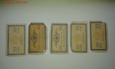 лот купюр с1905 по 1917гг....14.09.17...22.00 - 20170911_074440[1]