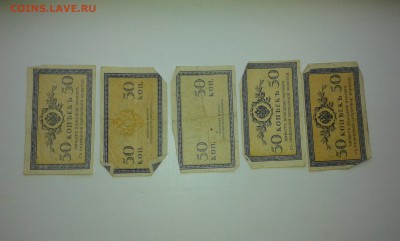 лот купюр с1905 по 1917гг....14.09.17...22.00 - 20170911_074424[1]