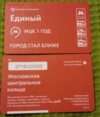 Новинки московского метро и ГУП "Мосгортранс" (проезд) - нн