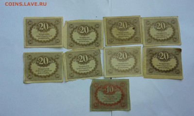 керенки 40 и 20 руб..9штук...14.09.17...22.00 - 20170908_150607[1]