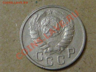 СССР 15 копеек 1945г. Оценка и шт.? - DSC00953.JPG