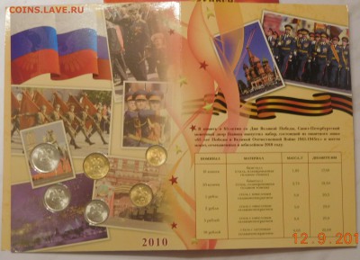 Набор монет 2010 СПМД год до 14.09.17 - DSCN2429.JPG