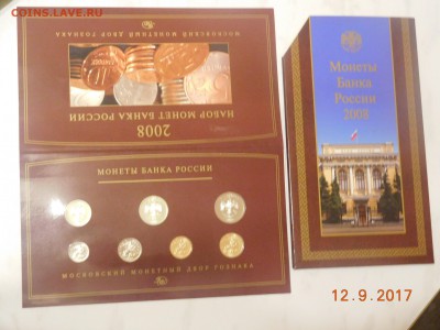 Набор монет 2008 год ММД до 14.09.17 - DSCN2433.JPG