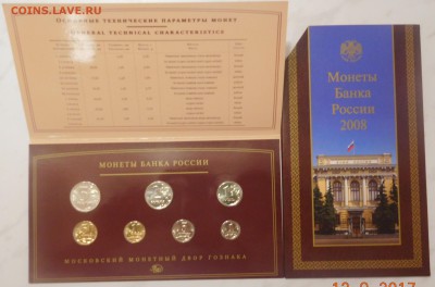 Набор монет 2008 год ММД до 14.09.17 - DSCN2432.JPG