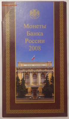 Набор монет 2008 год ММД до 14.09.17 - DSCN2431.JPG
