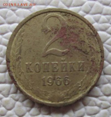 2 Копейки 1966 уставшая - IMG_7847.JPG