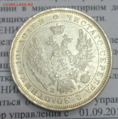 Полтина 1850 года и 10 копеек 1861 года - IMG_20170912_152241