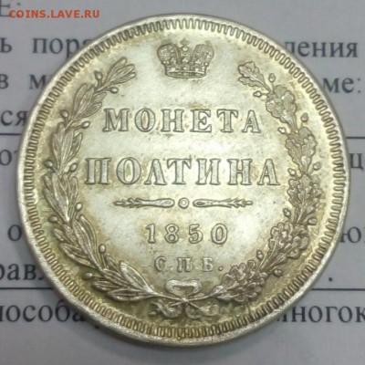 Полтина 1850 года и 10 копеек 1861 года - IMG_20170912_152225