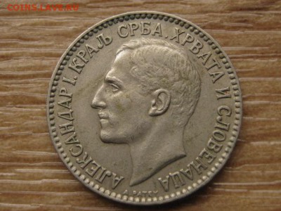 Сербия 1 динар 1925 до 14.09.17 в 22.00 М - IMG_4014.JPG