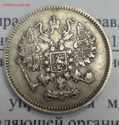 Полтина 1850 года и 10 копеек 1861 года - IMG_20170912_152347